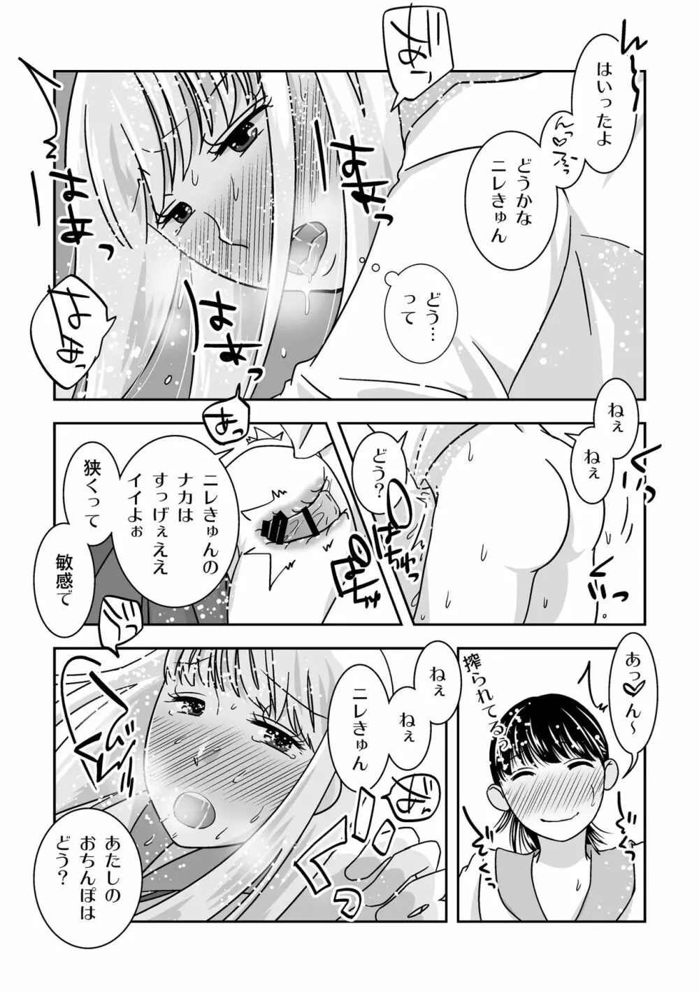 女装居酒屋で会いましょう - page33