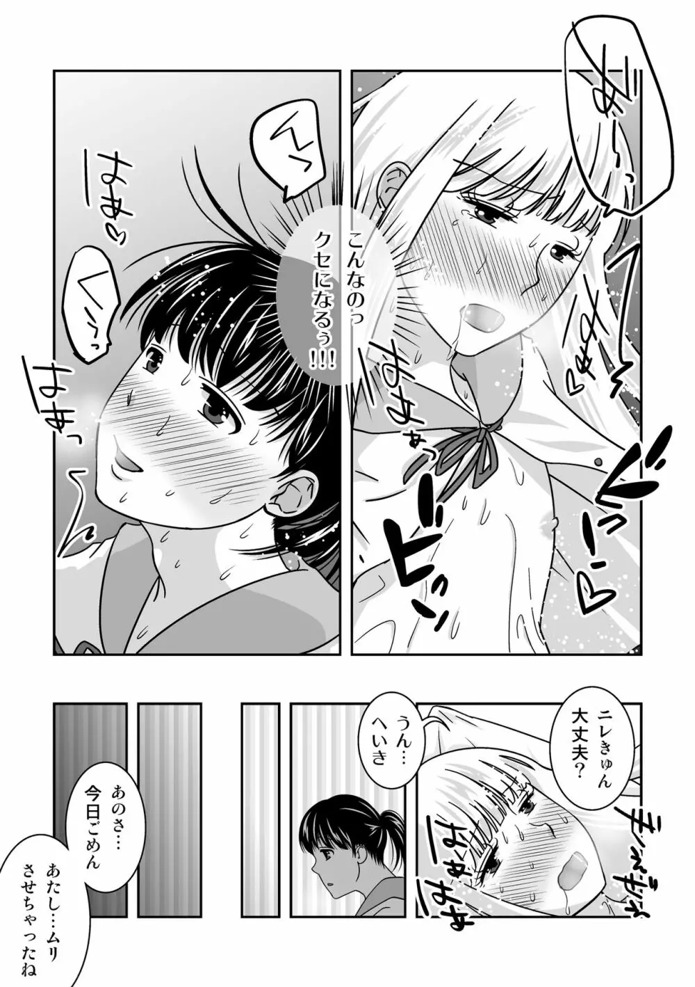 女装居酒屋で会いましょう - page36