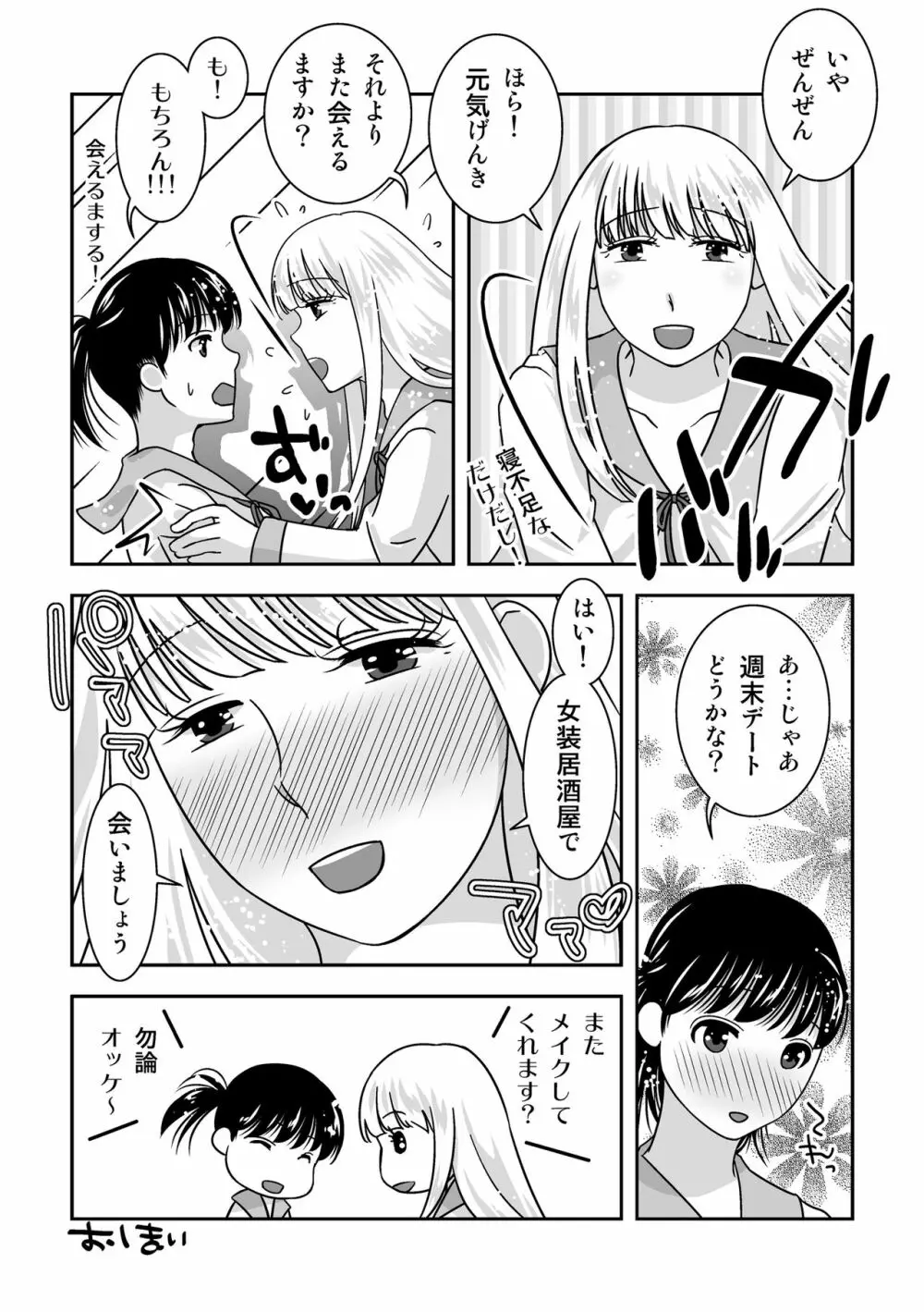 女装居酒屋で会いましょう - page37