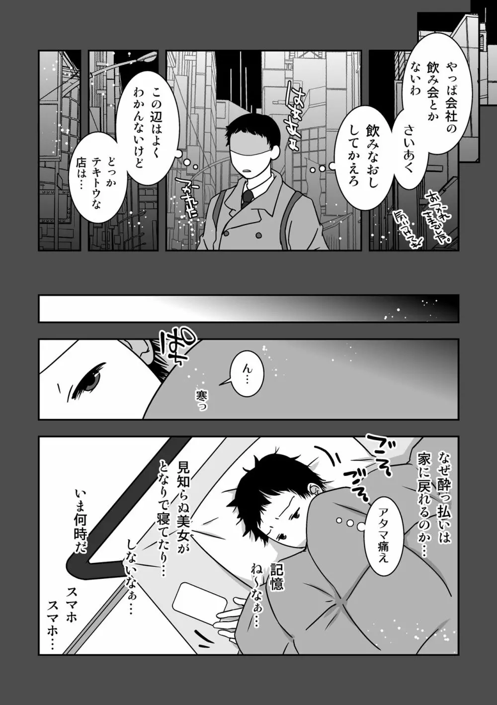 女装居酒屋で会いましょう - page4