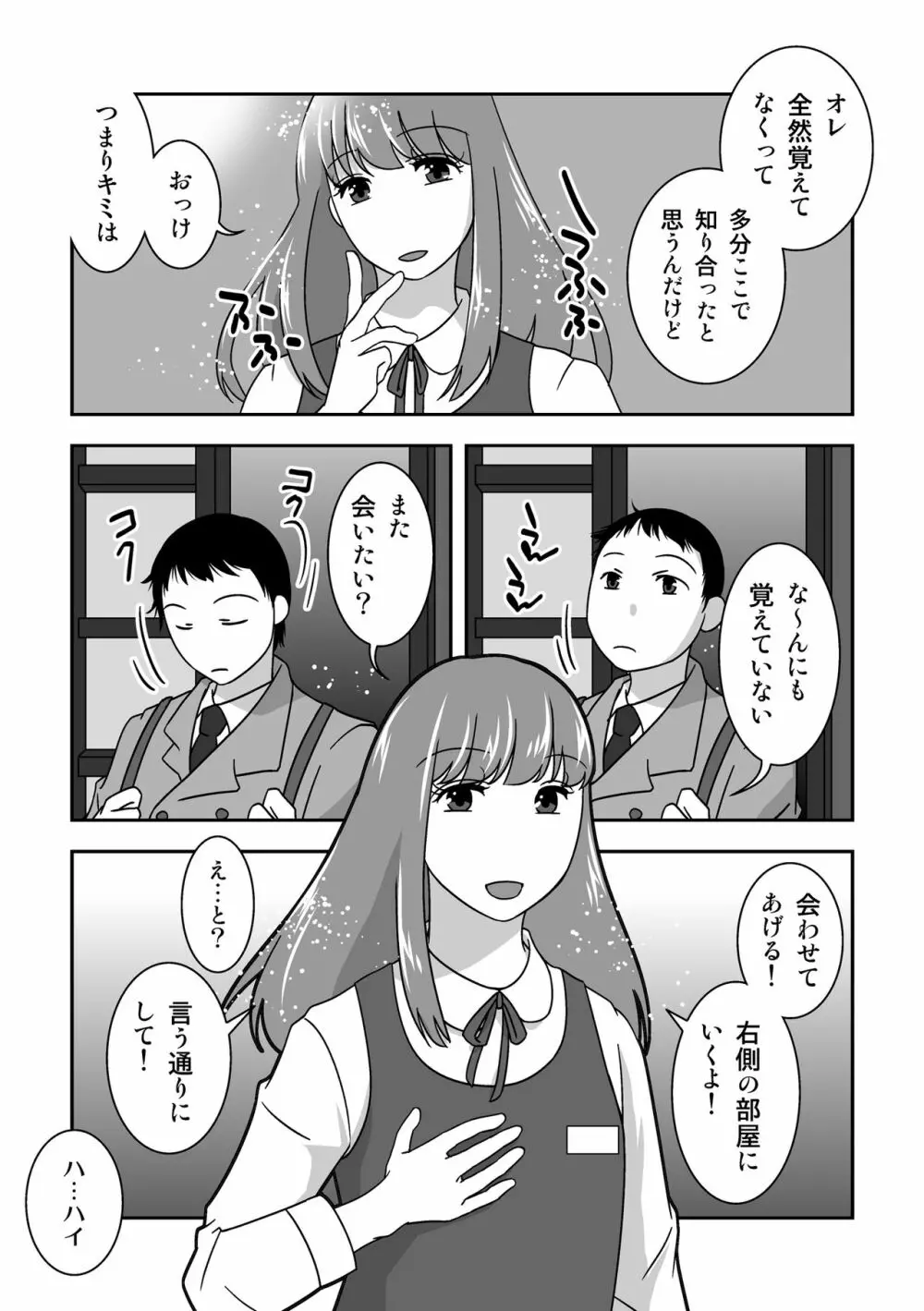 女装居酒屋で会いましょう - page6