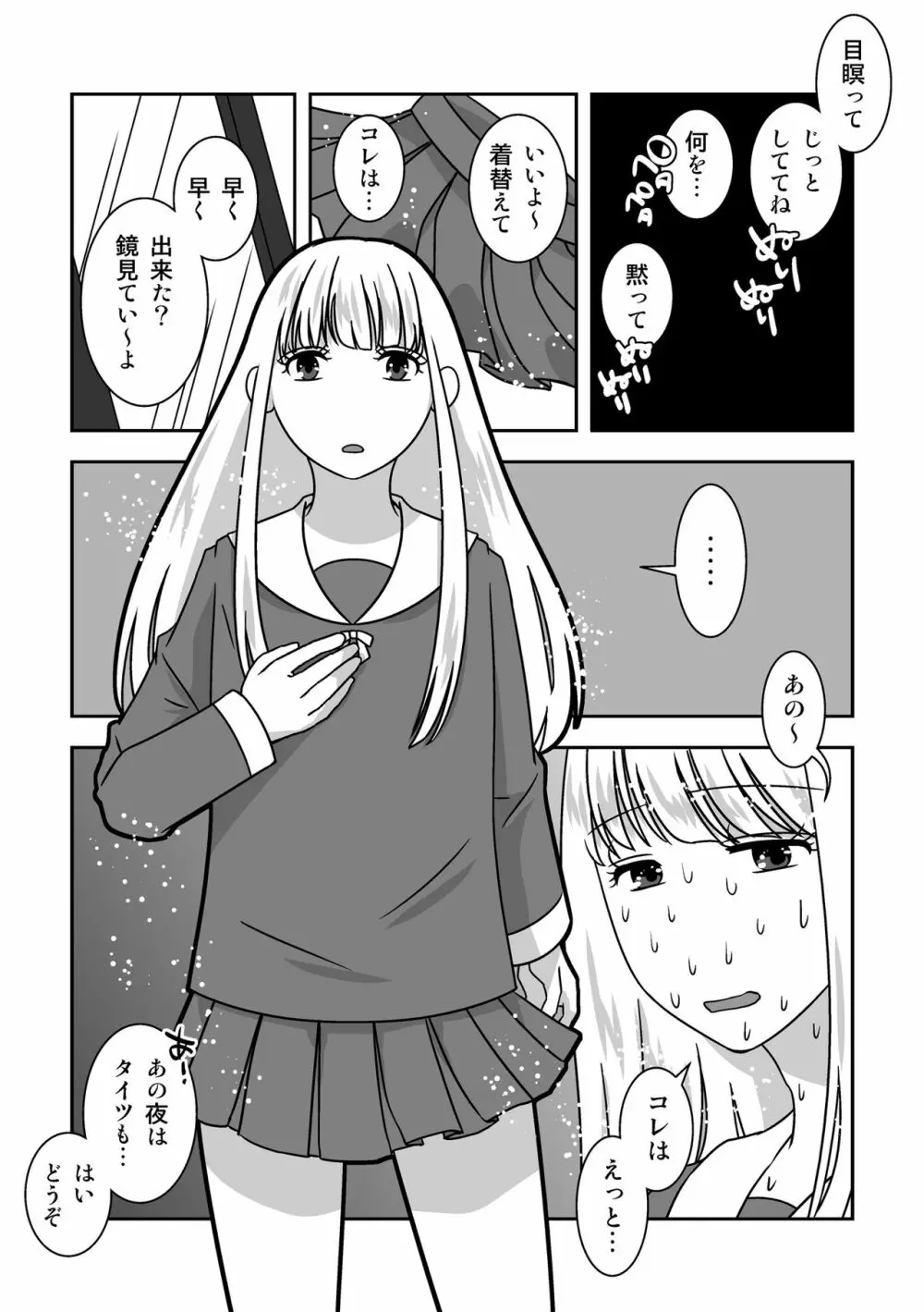 女装居酒屋で会いましょう - page7