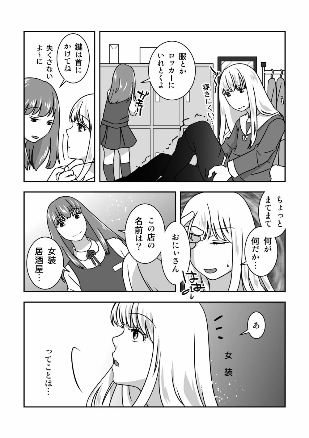 女装居酒屋で会いましょう - page8