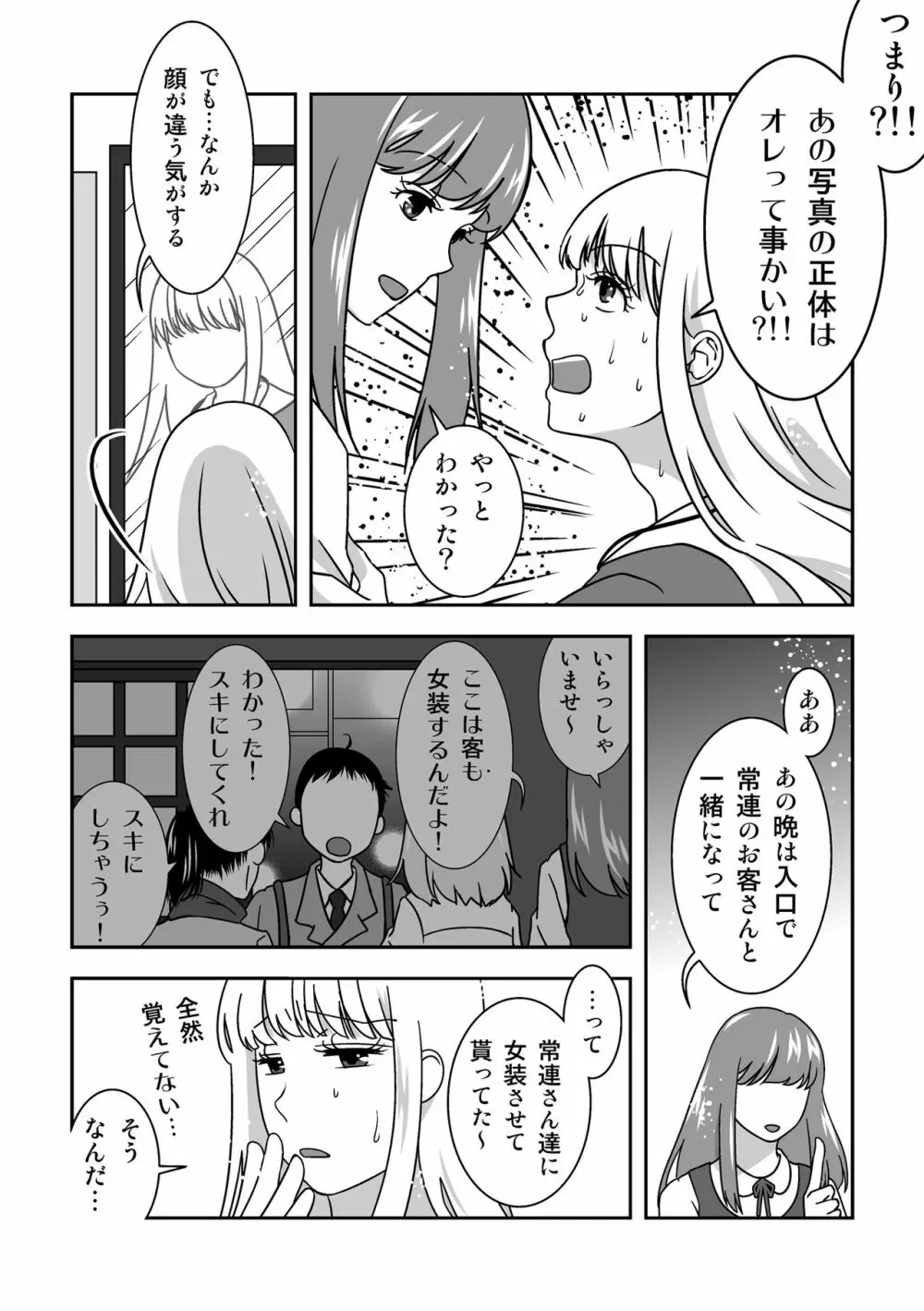 女装居酒屋で会いましょう - page9