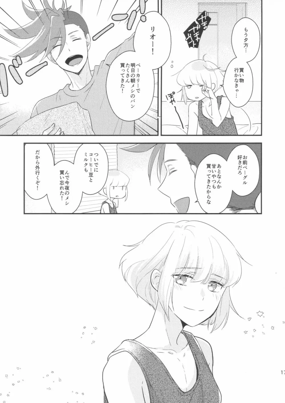 ルック・アット・ミー - page16