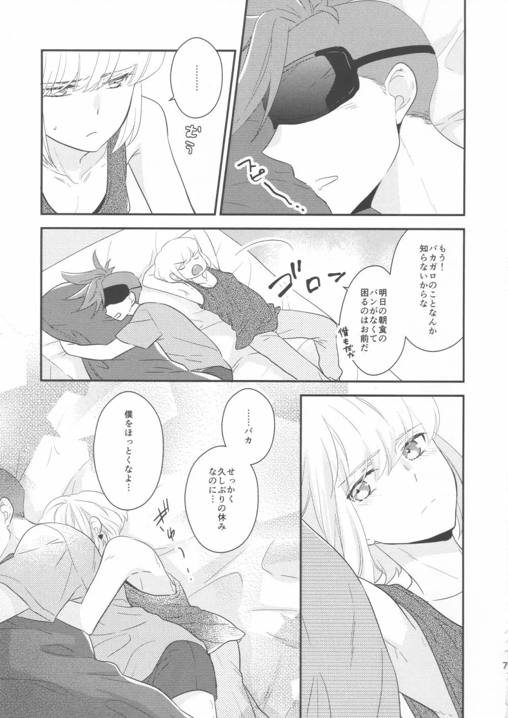 ルック・アット・ミー - page6