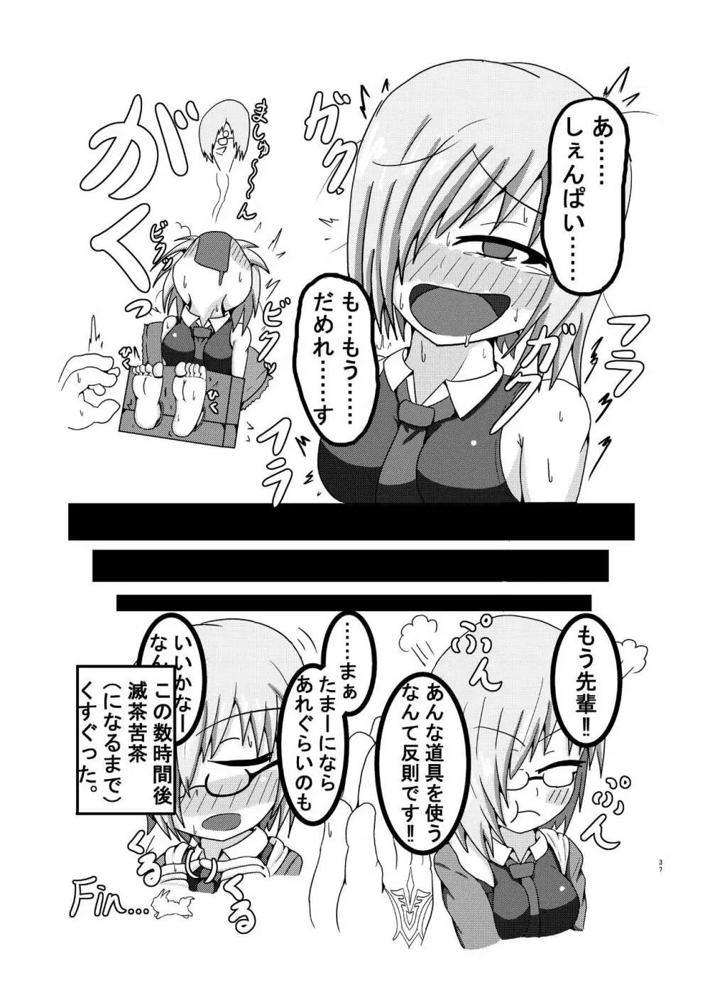 FGOのこちょ本II 足裏ましまし編 - page37