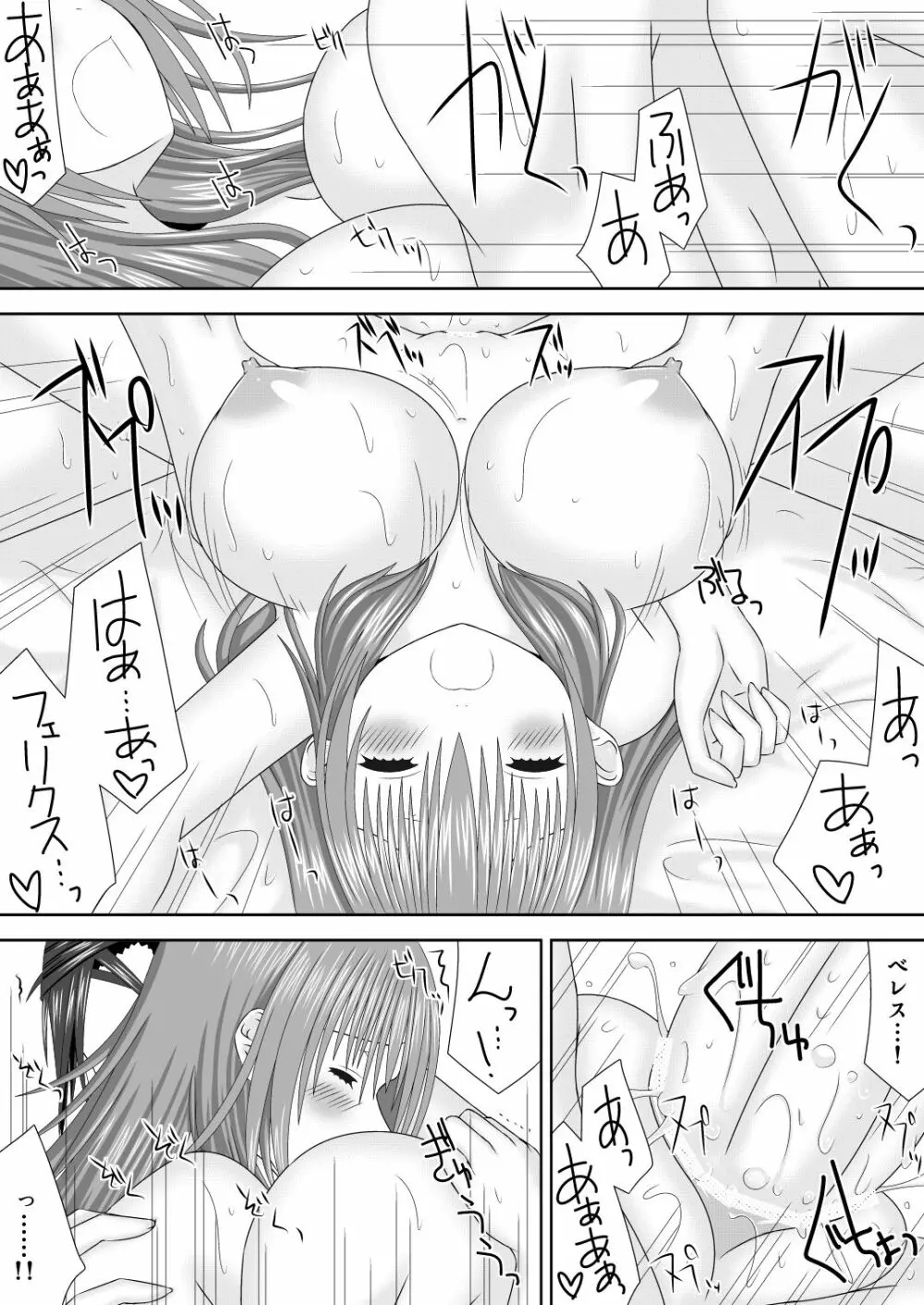 フラルダリウス剣豪夫婦恋唄 - page16