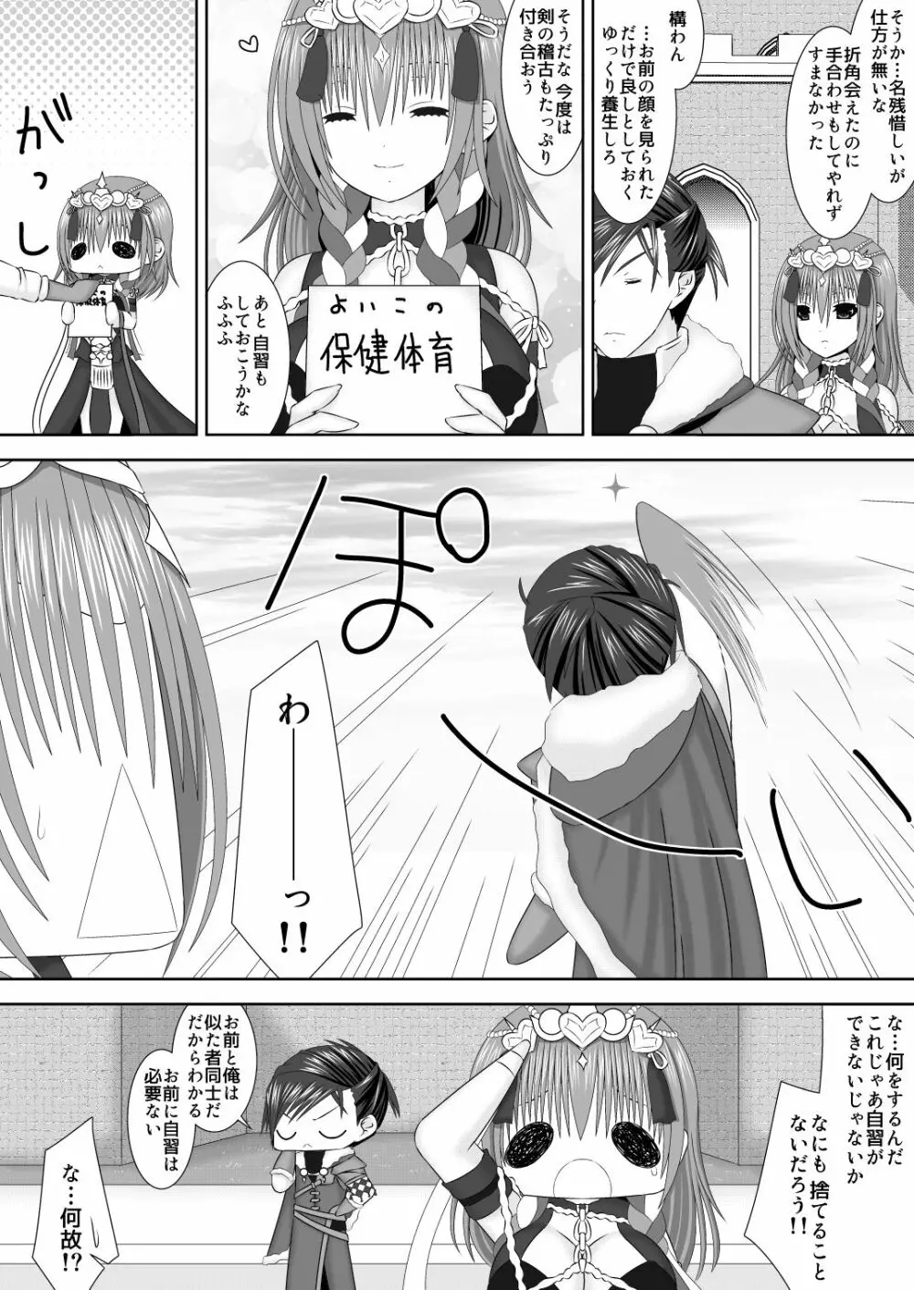 フラルダリウス剣豪夫婦恋唄 - page18