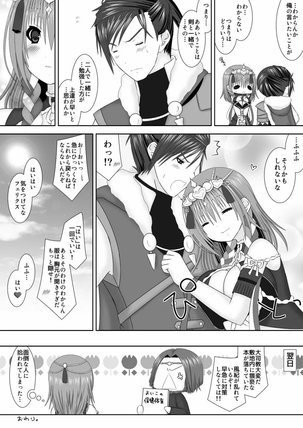 フラルダリウス剣豪夫婦恋唄 - page19