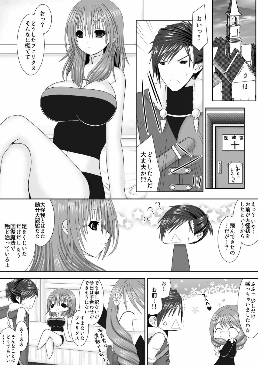 フラルダリウス剣豪夫婦恋唄 - page3