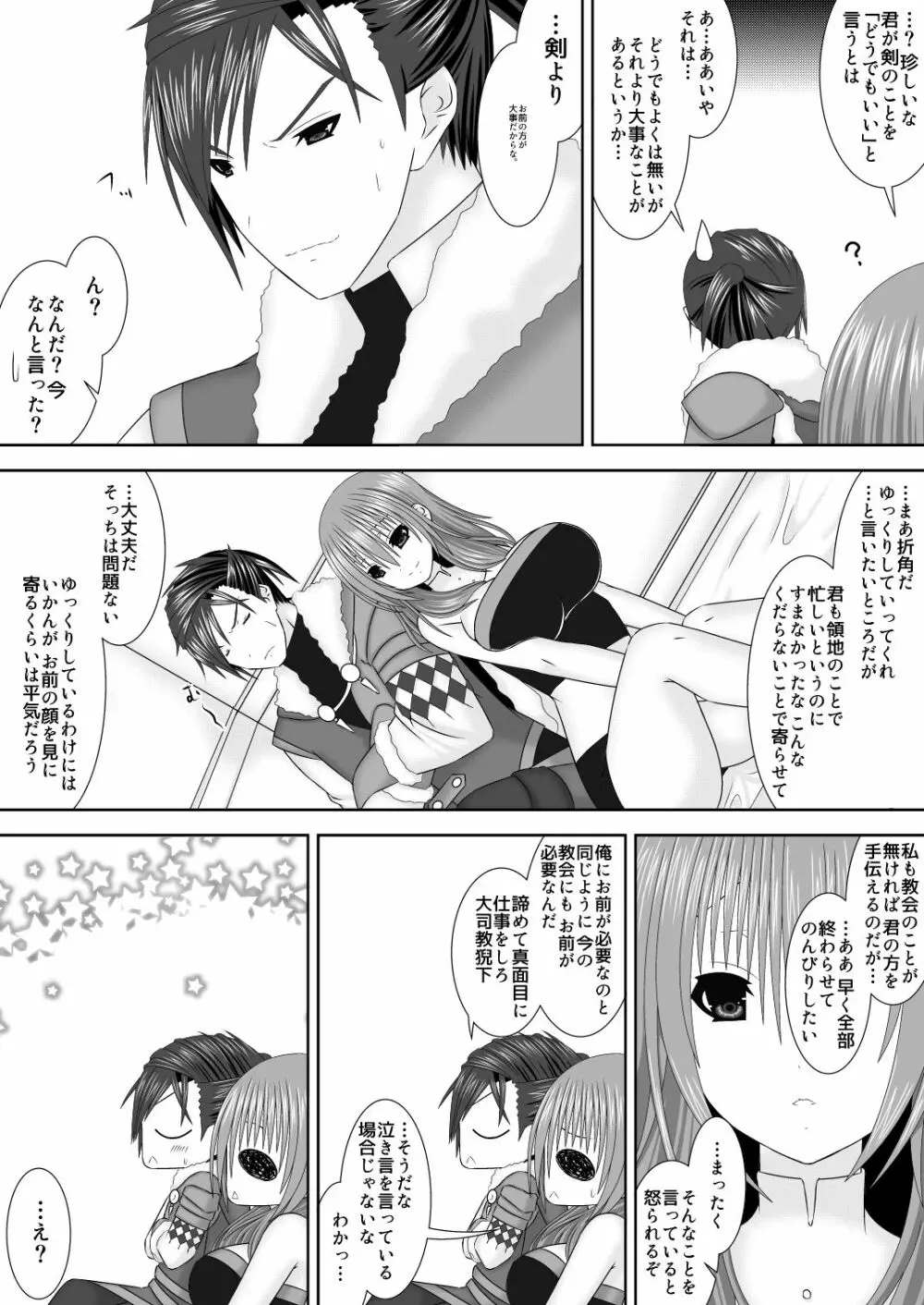 フラルダリウス剣豪夫婦恋唄 - page4