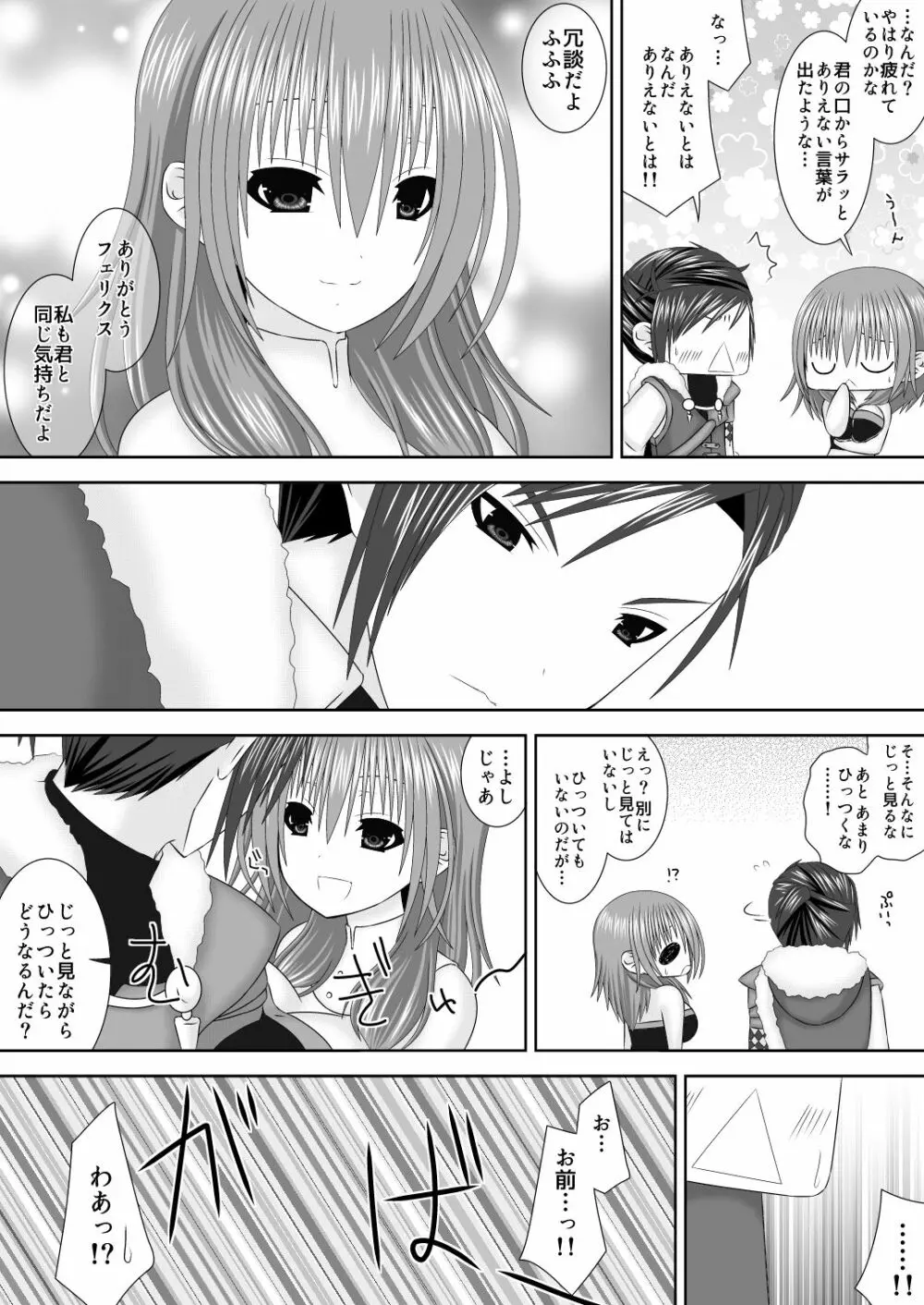 フラルダリウス剣豪夫婦恋唄 - page5