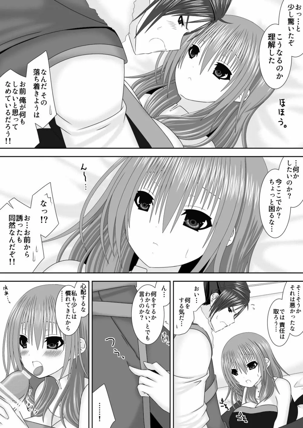 フラルダリウス剣豪夫婦恋唄 - page6