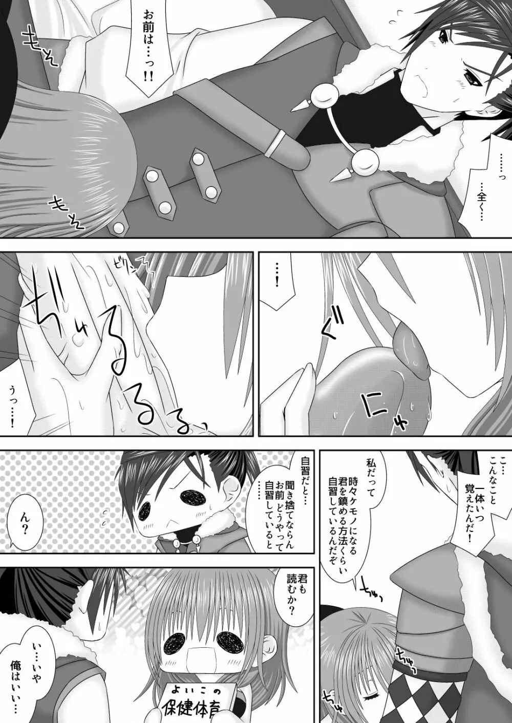 フラルダリウス剣豪夫婦恋唄 - page7