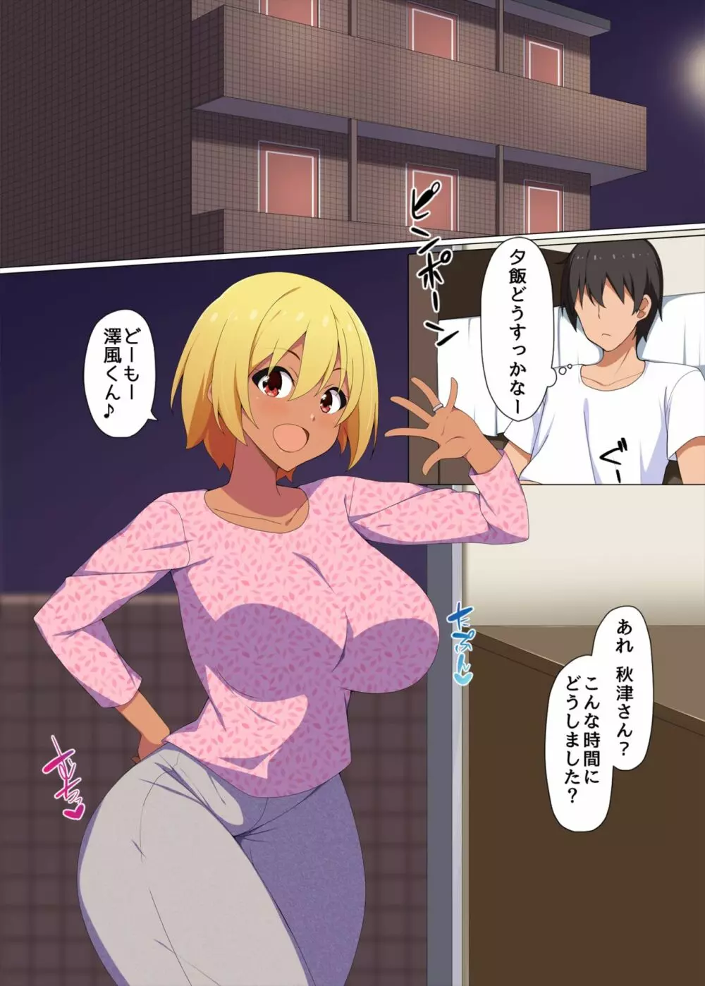 酔った人妻に美味しく頂かれてしまった - page2