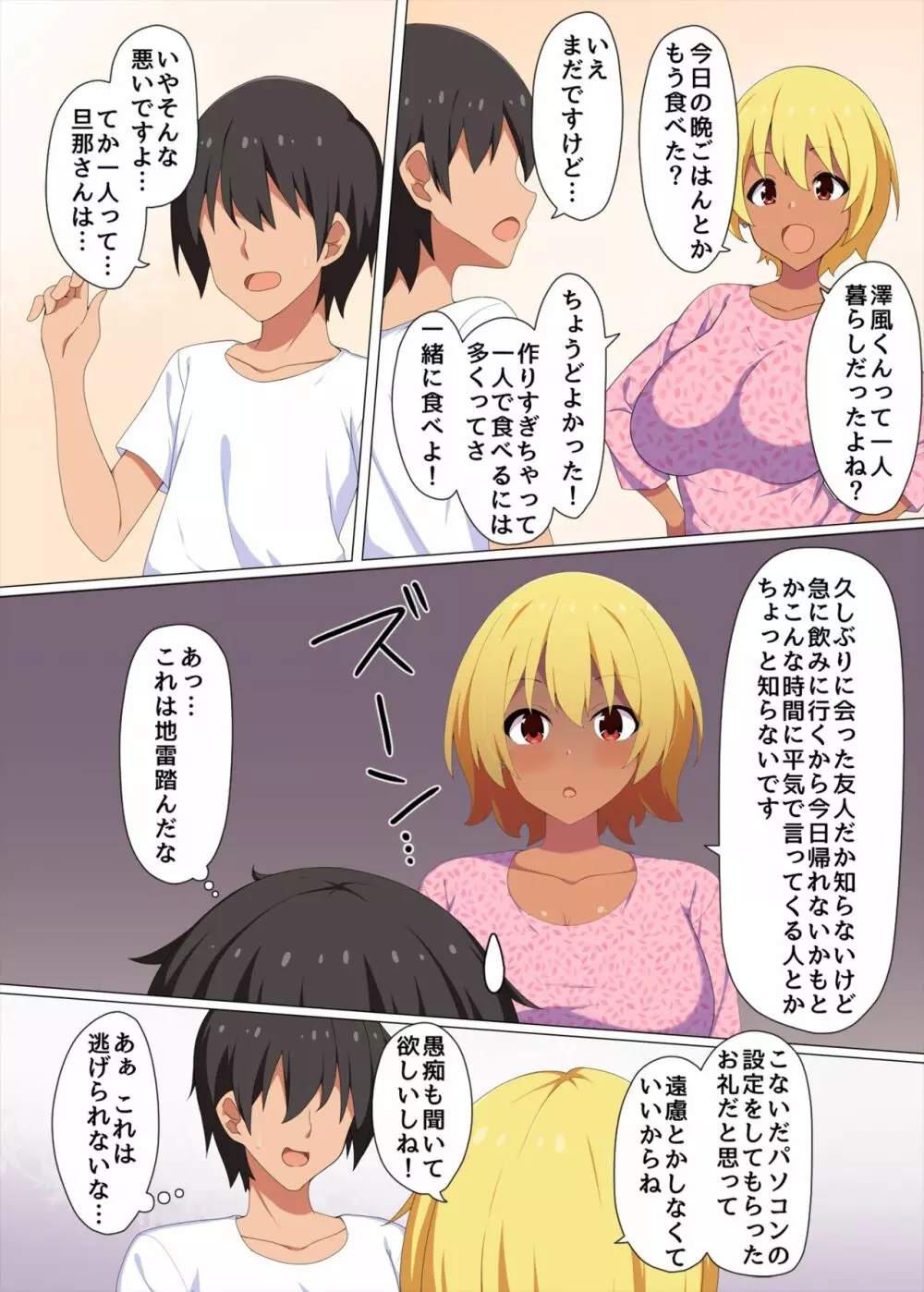 酔った人妻に美味しく頂かれてしまった - page3