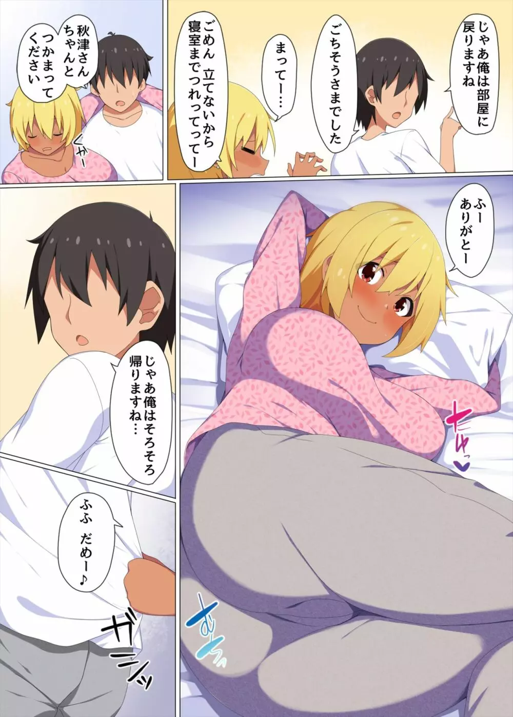 酔った人妻に美味しく頂かれてしまった - page5