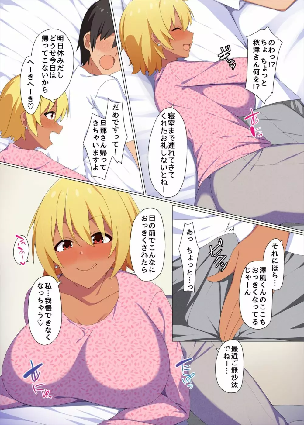 酔った人妻に美味しく頂かれてしまった - page6