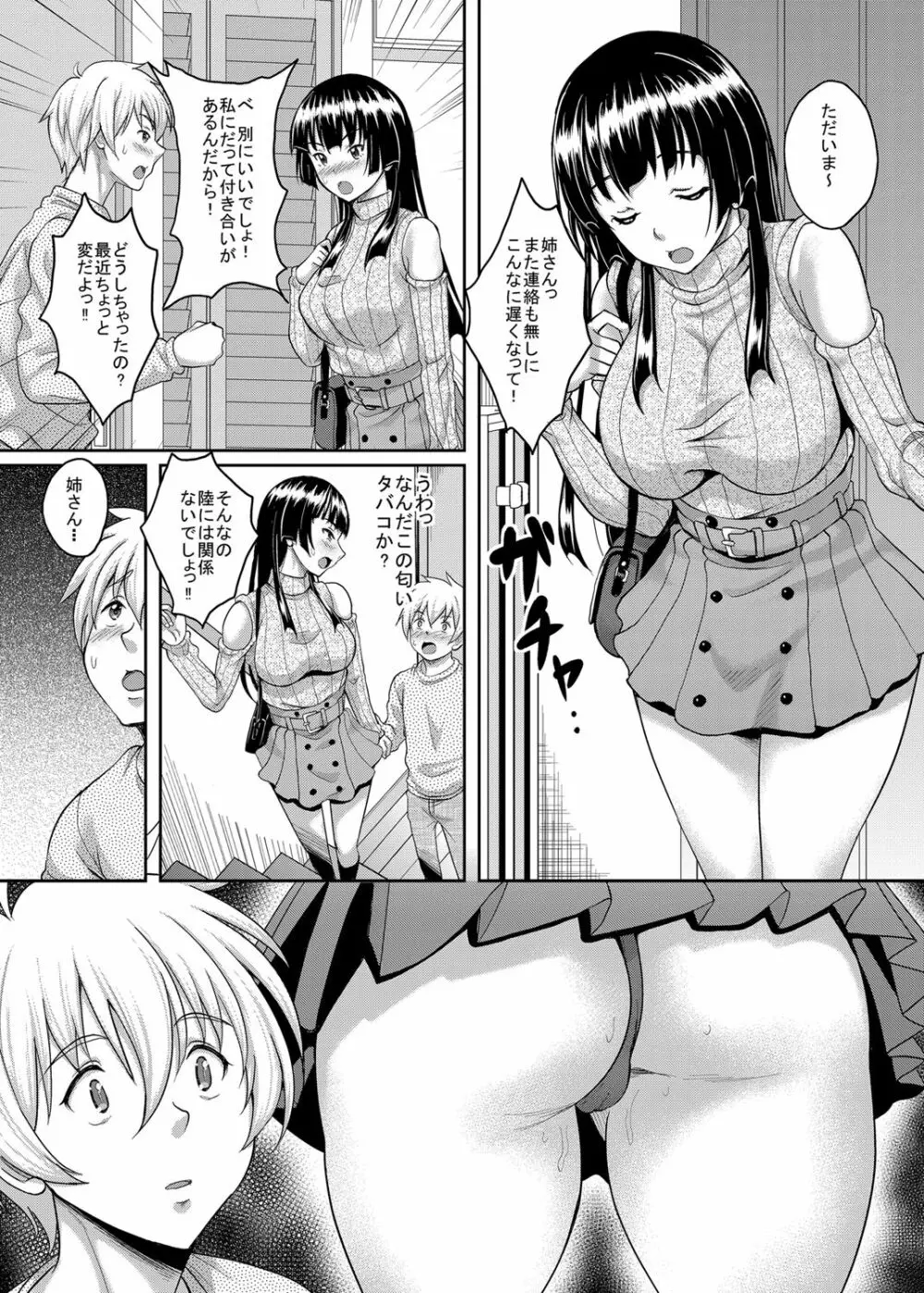 大切な人が寝取られました - page20