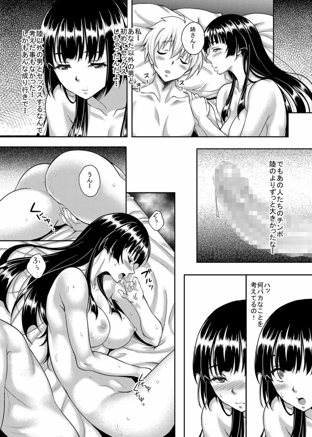 大切な人が寝取られました - page7