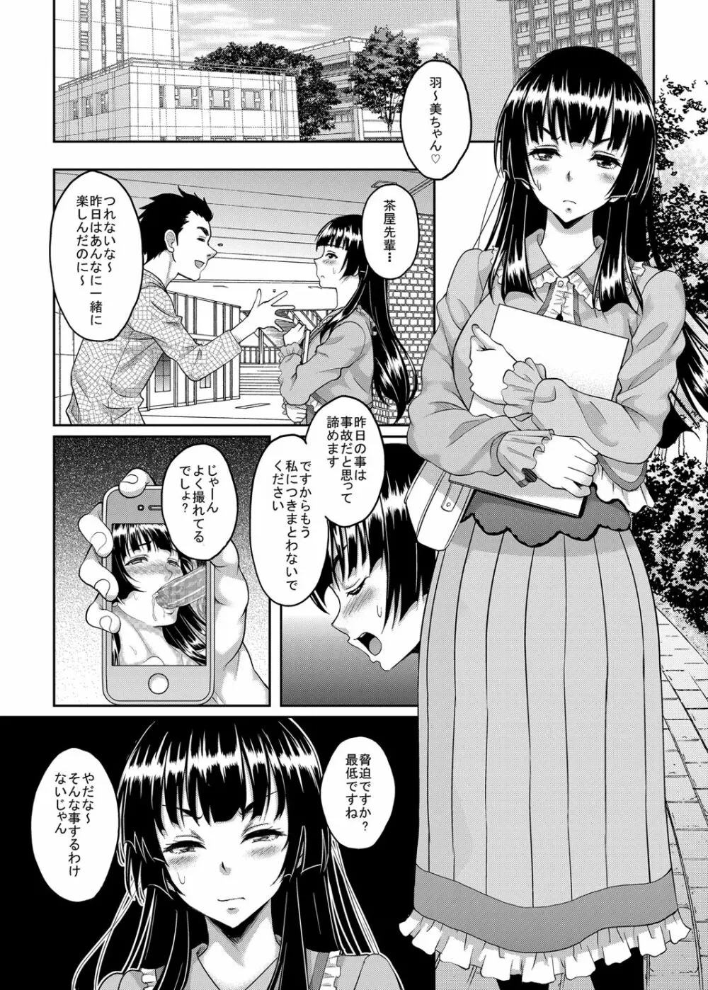 大切な人が寝取られました - page8