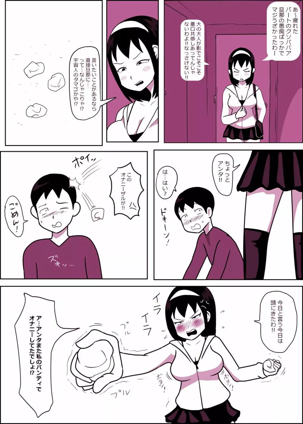 麻弥子ちゃんとなかよしタイム - page13