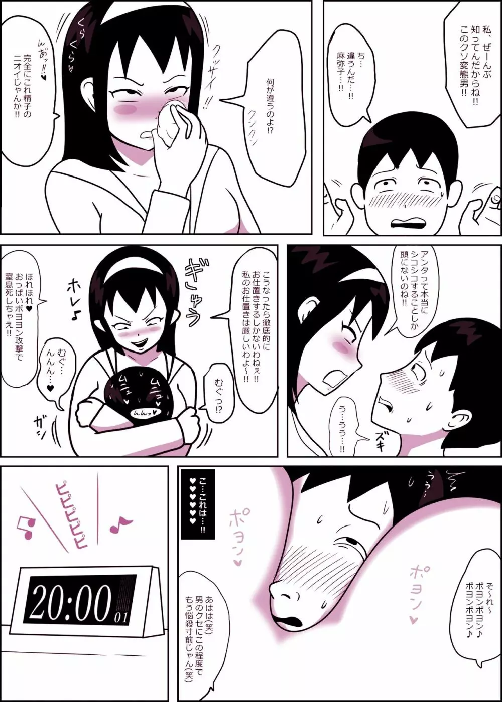 麻弥子ちゃんとなかよしタイム - page14