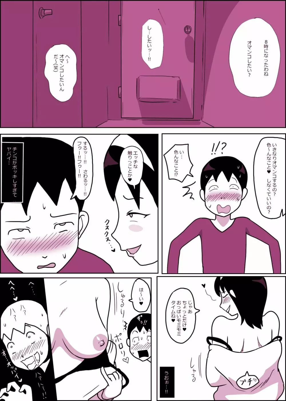 麻弥子ちゃんとなかよしタイム - page15