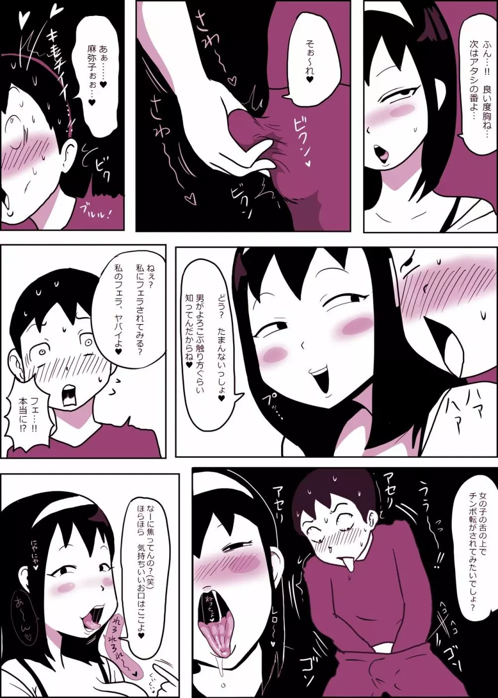 麻弥子ちゃんとなかよしタイム - page17