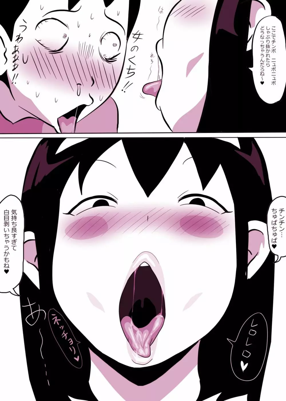 麻弥子ちゃんとなかよしタイム - page19