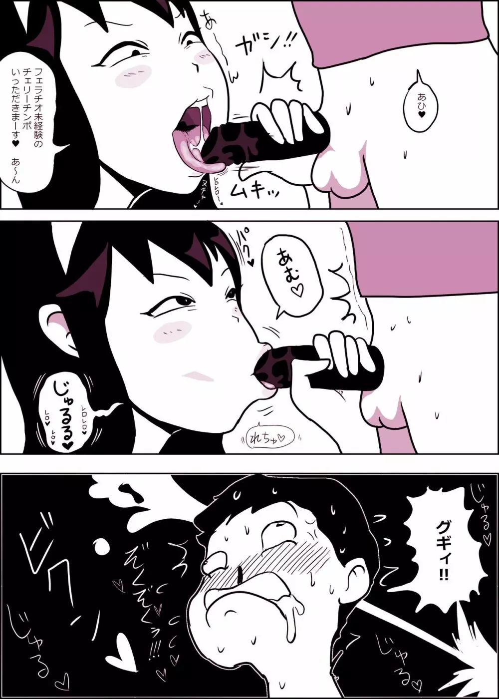 麻弥子ちゃんとなかよしタイム - page20