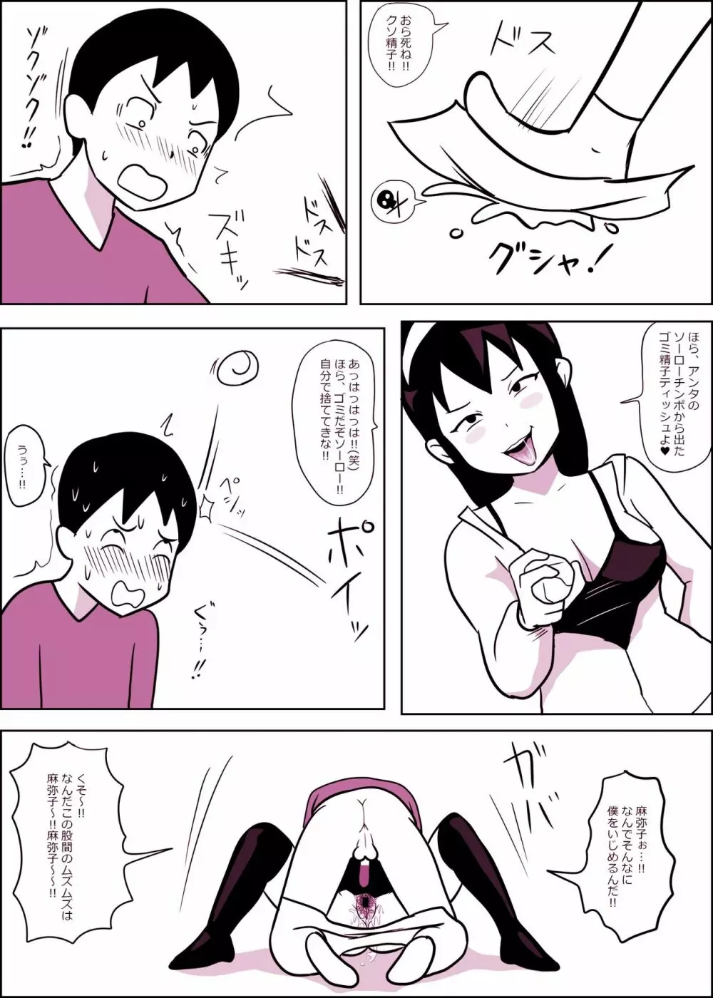 麻弥子ちゃんとなかよしタイム - page24