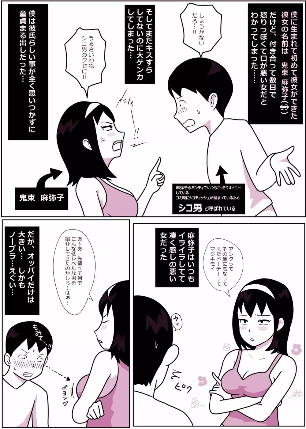 麻弥子ちゃんとなかよしタイム - page4