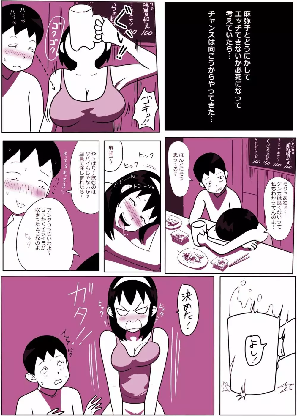 麻弥子ちゃんとなかよしタイム - page5