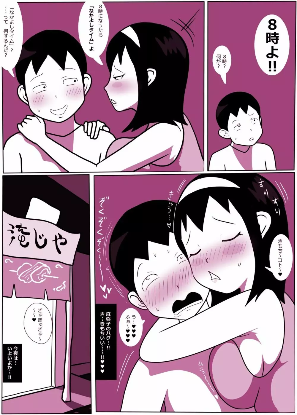 麻弥子ちゃんとなかよしタイム - page6