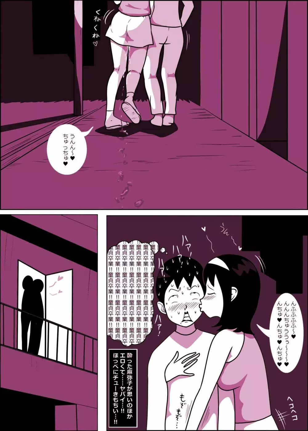 麻弥子ちゃんとなかよしタイム - page7