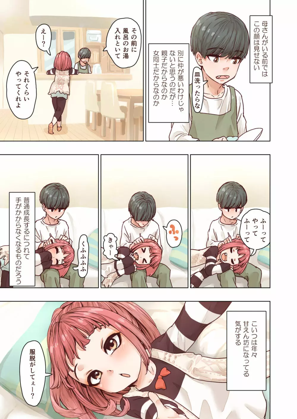 妹のおねだりには抗えない - page6