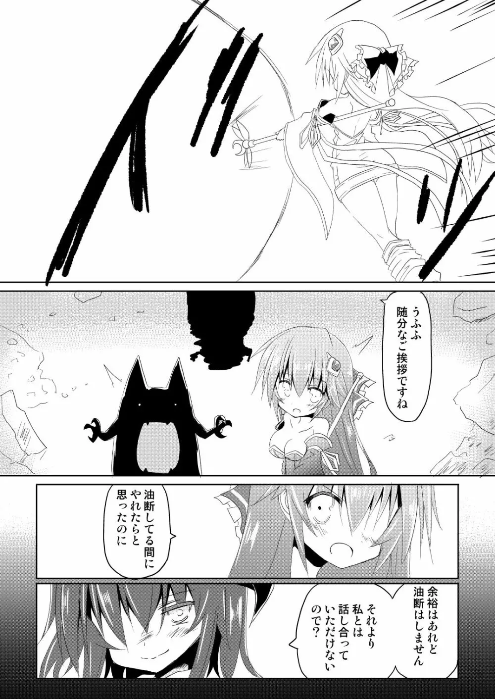 魔法少女ルミナス・ルミナ - page11