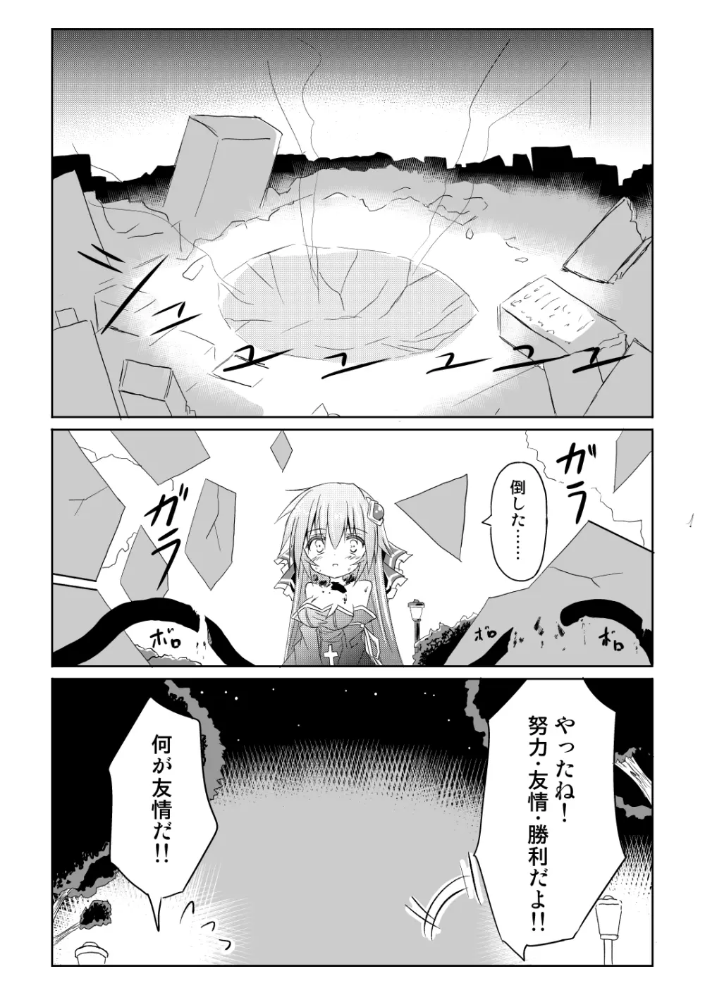 魔法少女ルミナス・ルミナ - page28