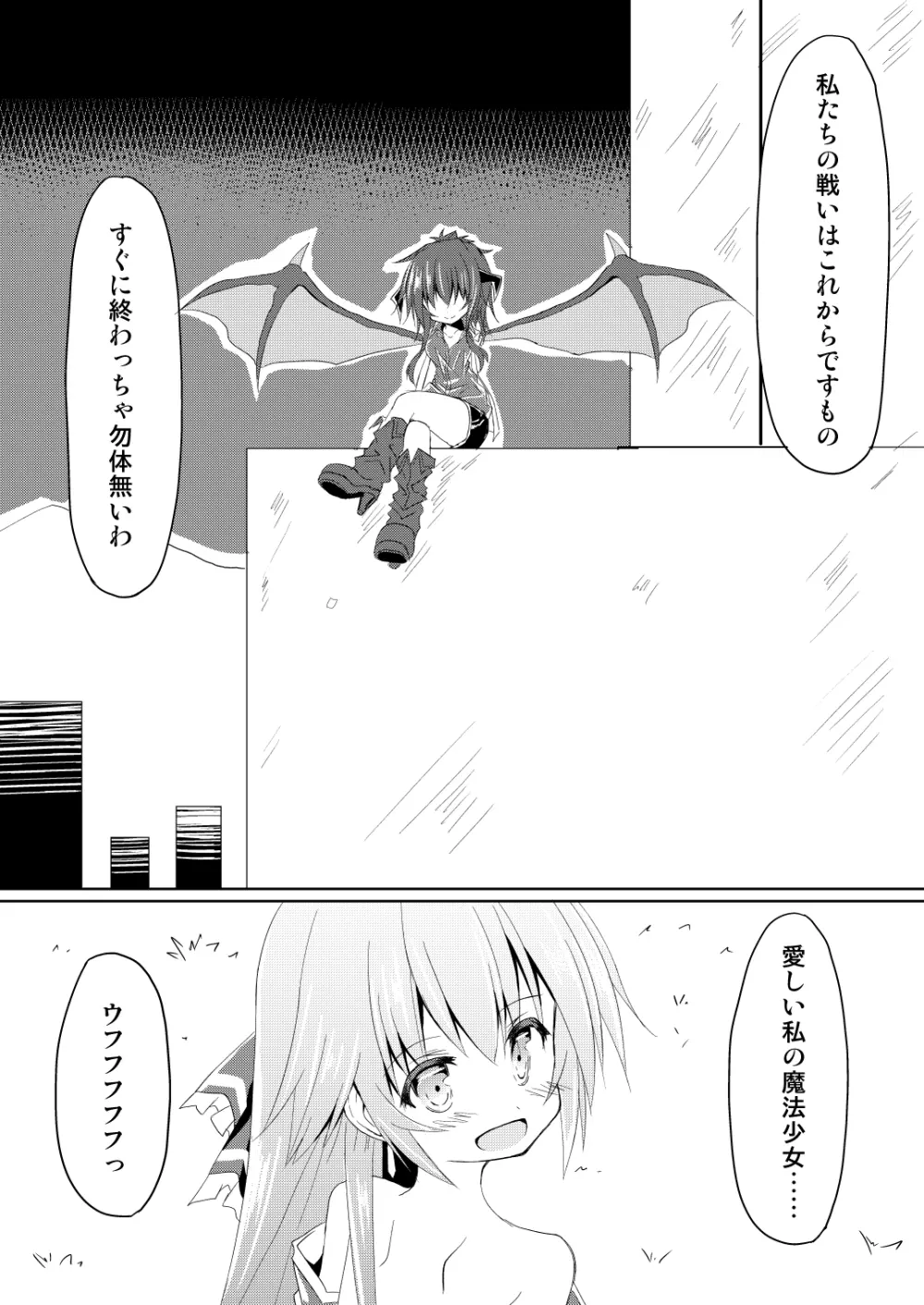 魔法少女ルミナス・ルミナ - page31