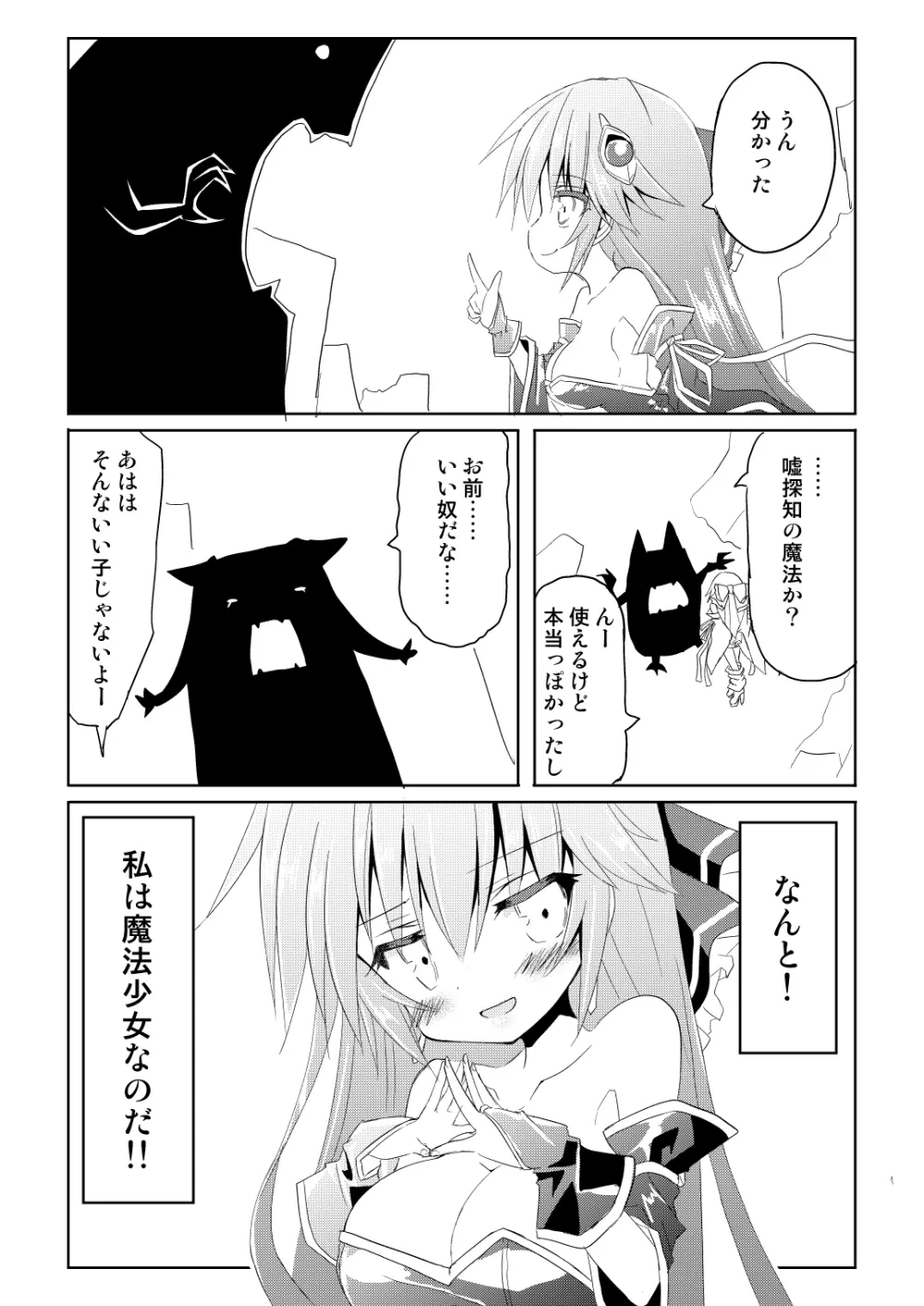 魔法少女ルミナス・ルミナ - page6