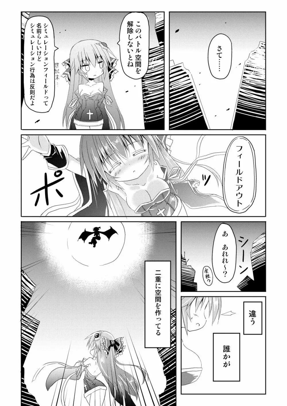 魔法少女ルミナス・ルミナ - page9