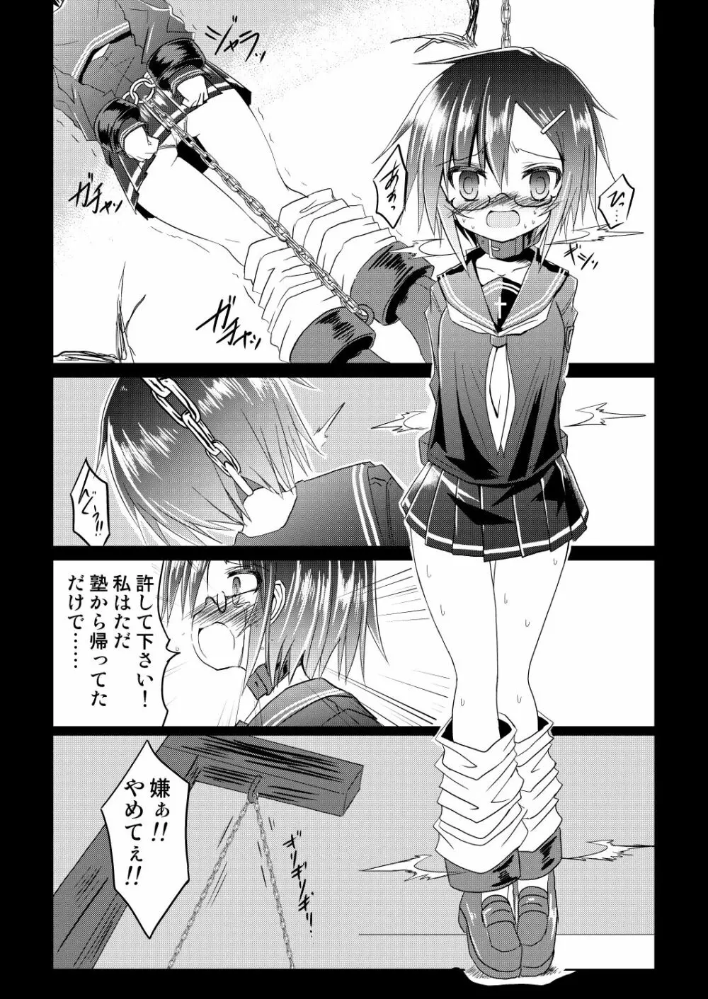 魔法少女ルミナス・ルミナ 2 - page11