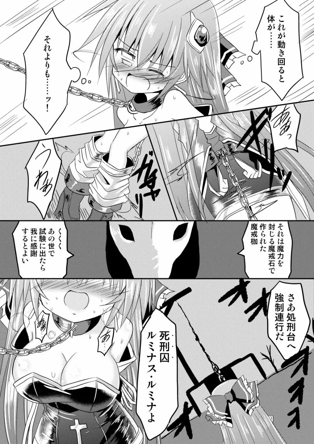 魔法少女ルミナス・ルミナ 2 - page18