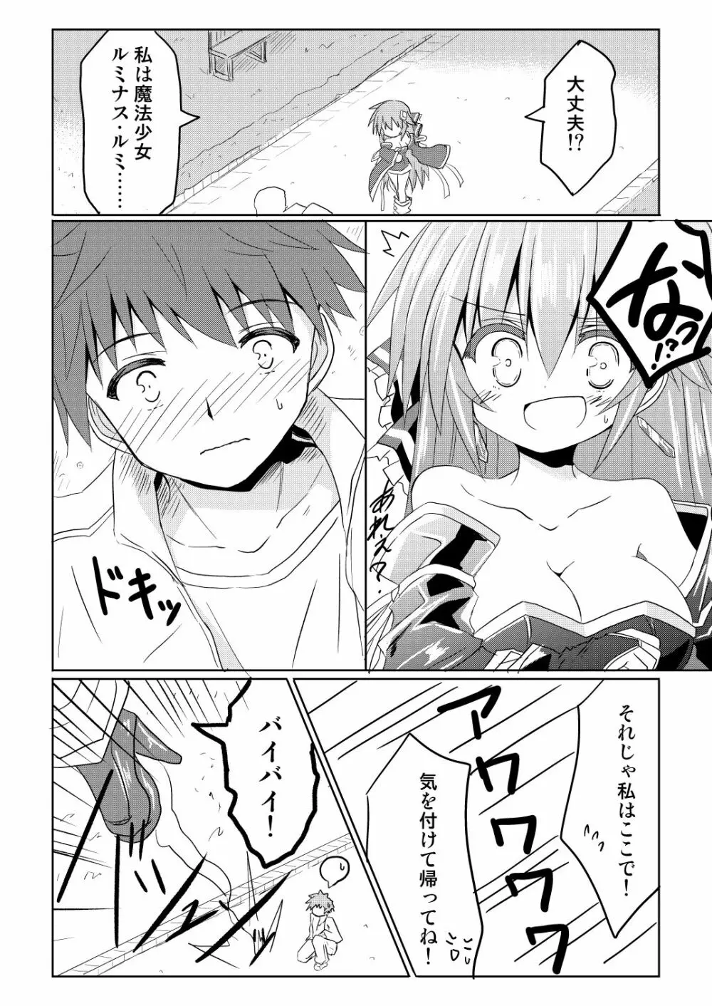 魔法少女ルミナス・ルミナ 2 - page29