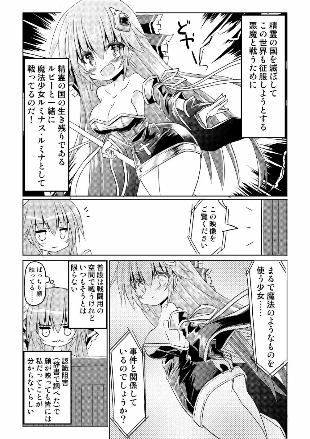 魔法少女ルミナス・ルミナ 2 - page3