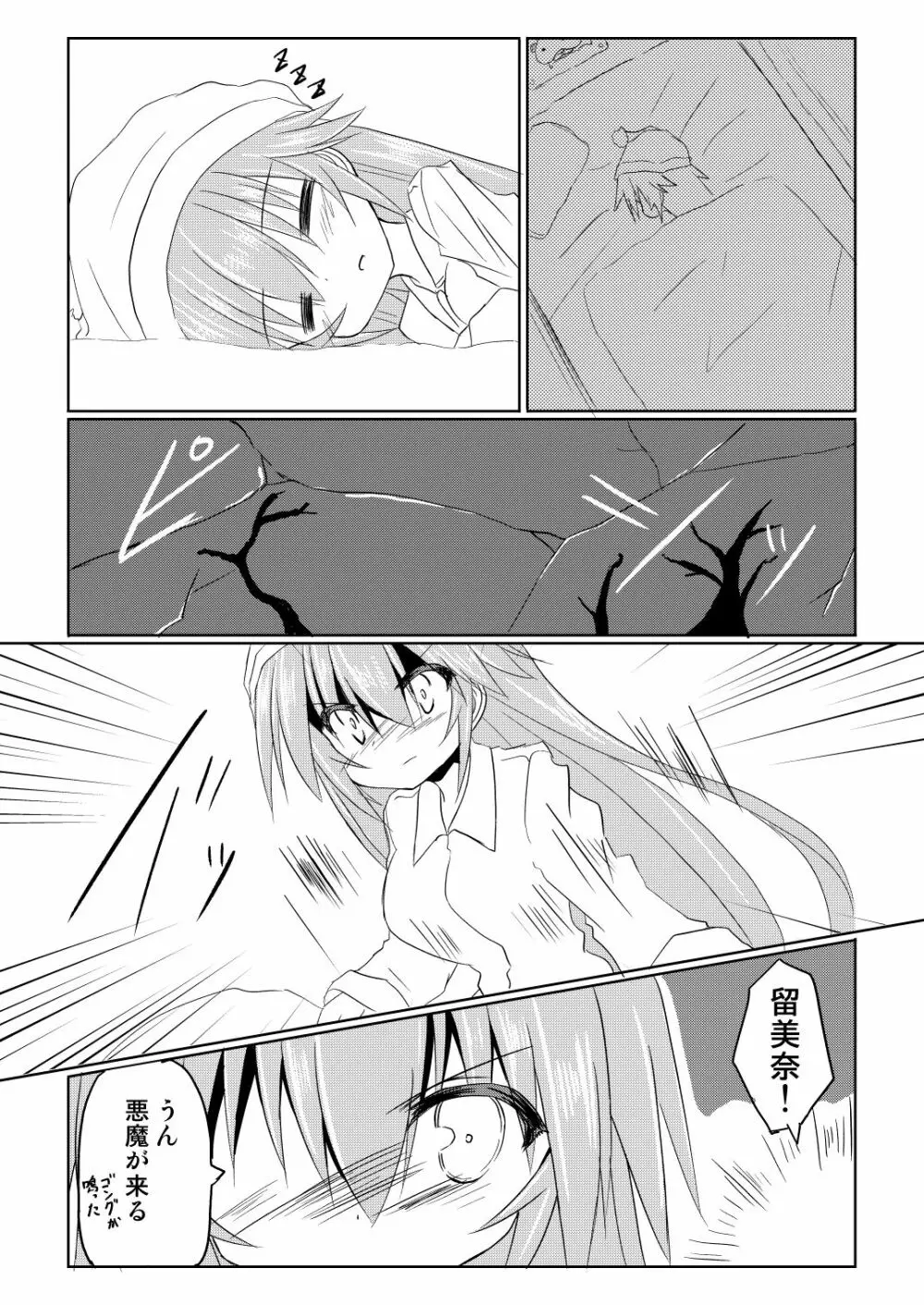 魔法少女ルミナス・ルミナ 2 - page8