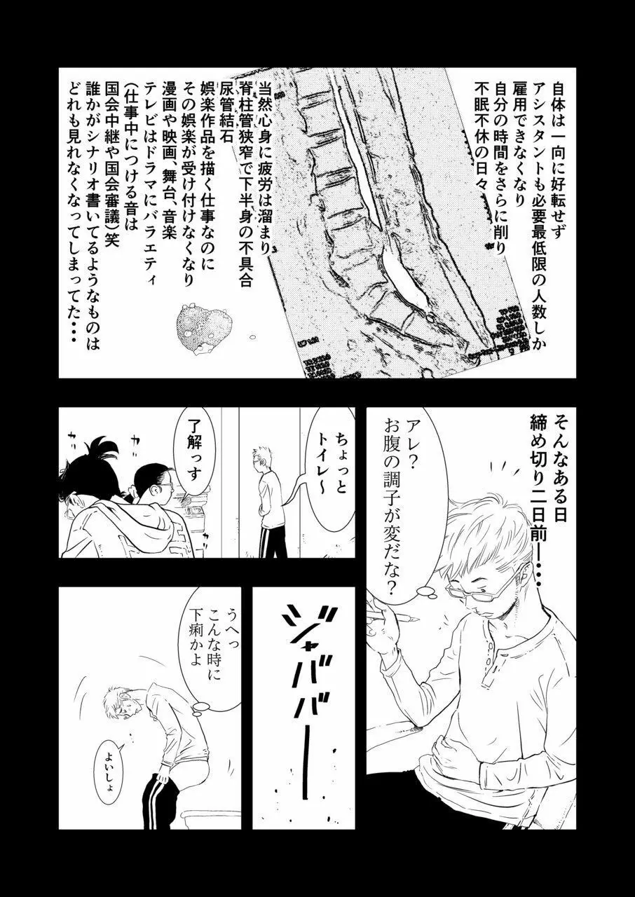 癌と女装とふくらむオッパイ1 - page10