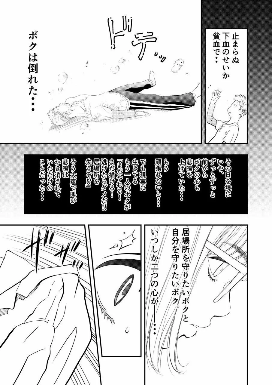 癌と女装とふくらむオッパイ1 - page12